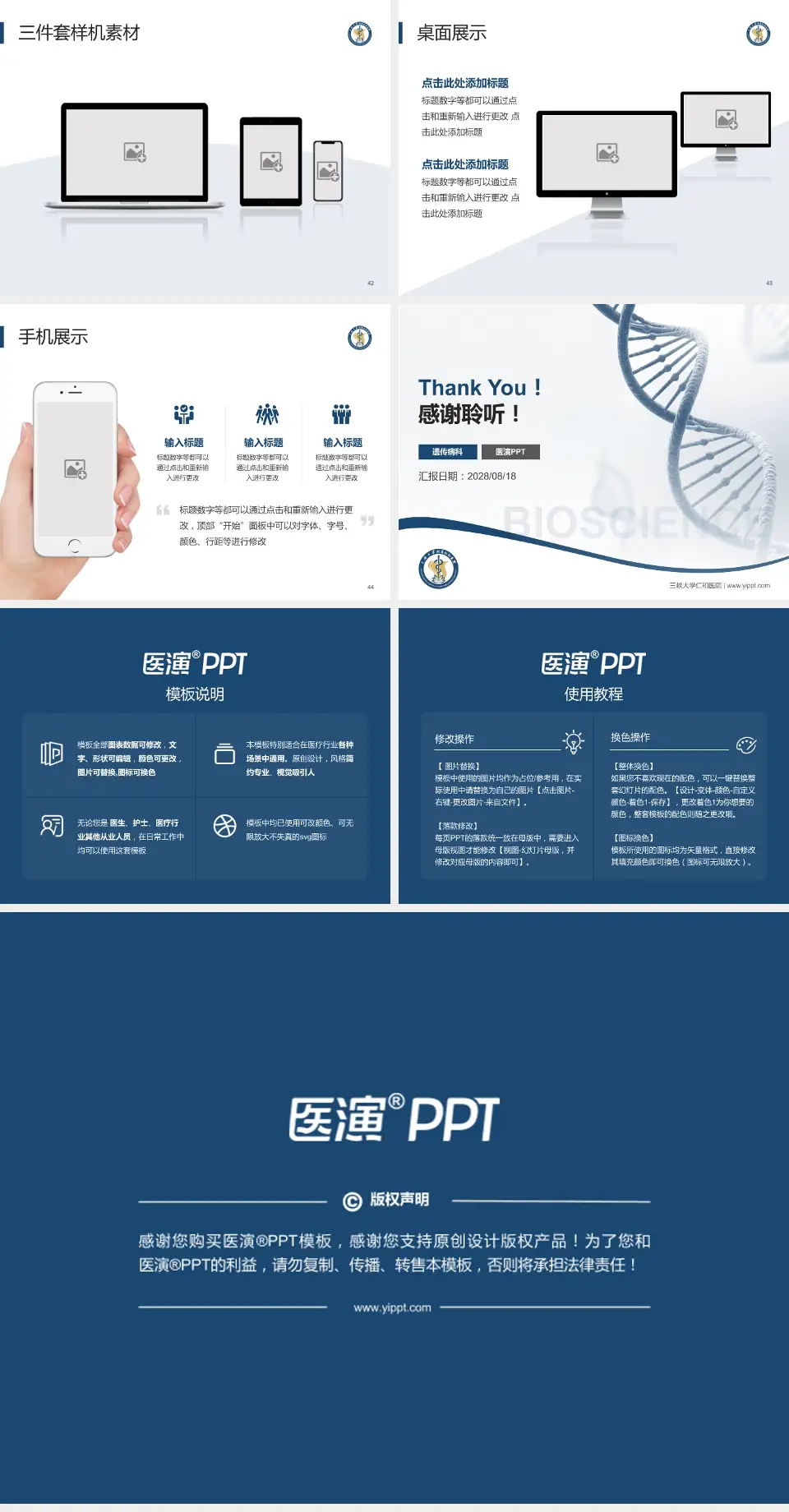 三峡大学仁和医院项目申请与汇报PPT模板4:3格式幻灯片预览图6