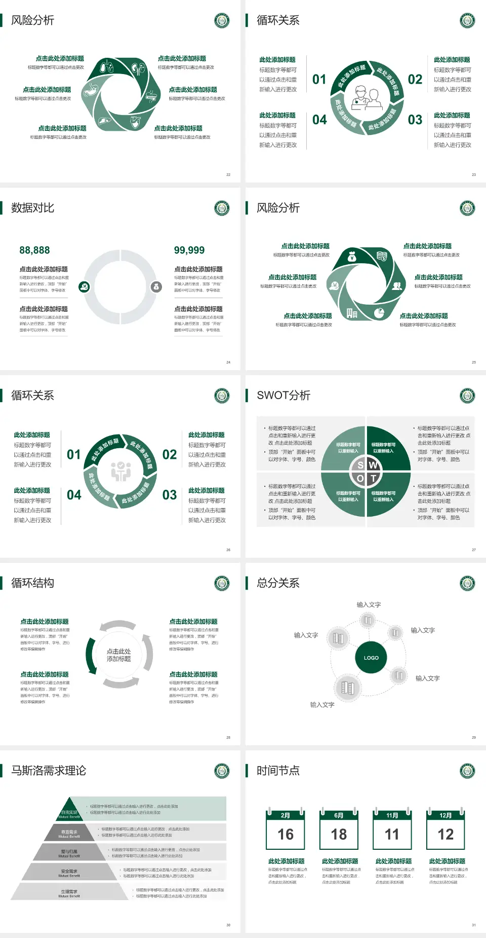 利川市人民医院科研成果展示PPT模板4:3格式幻灯片预览图4