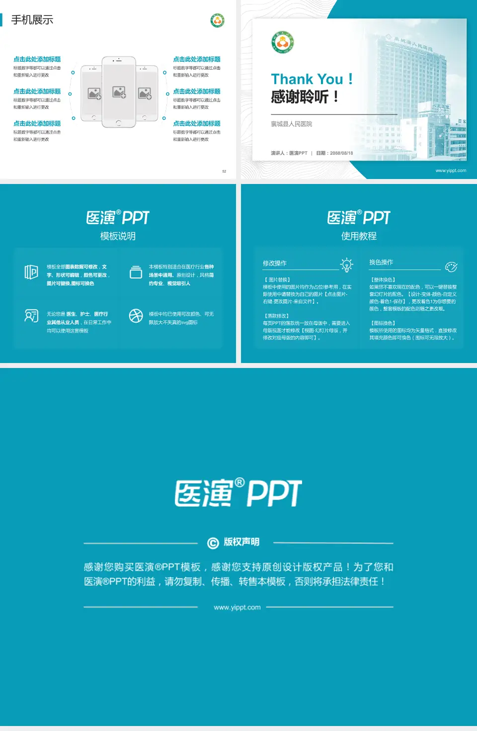 襄城县人民医院医院管理报告PPT模板4:3格式幻灯片预览图7