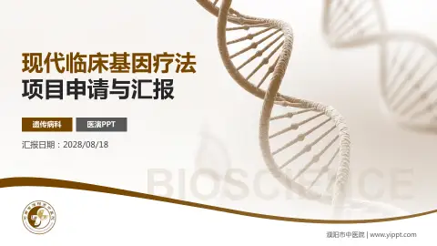 濮阳市中医院项目申请与汇报PPT模板