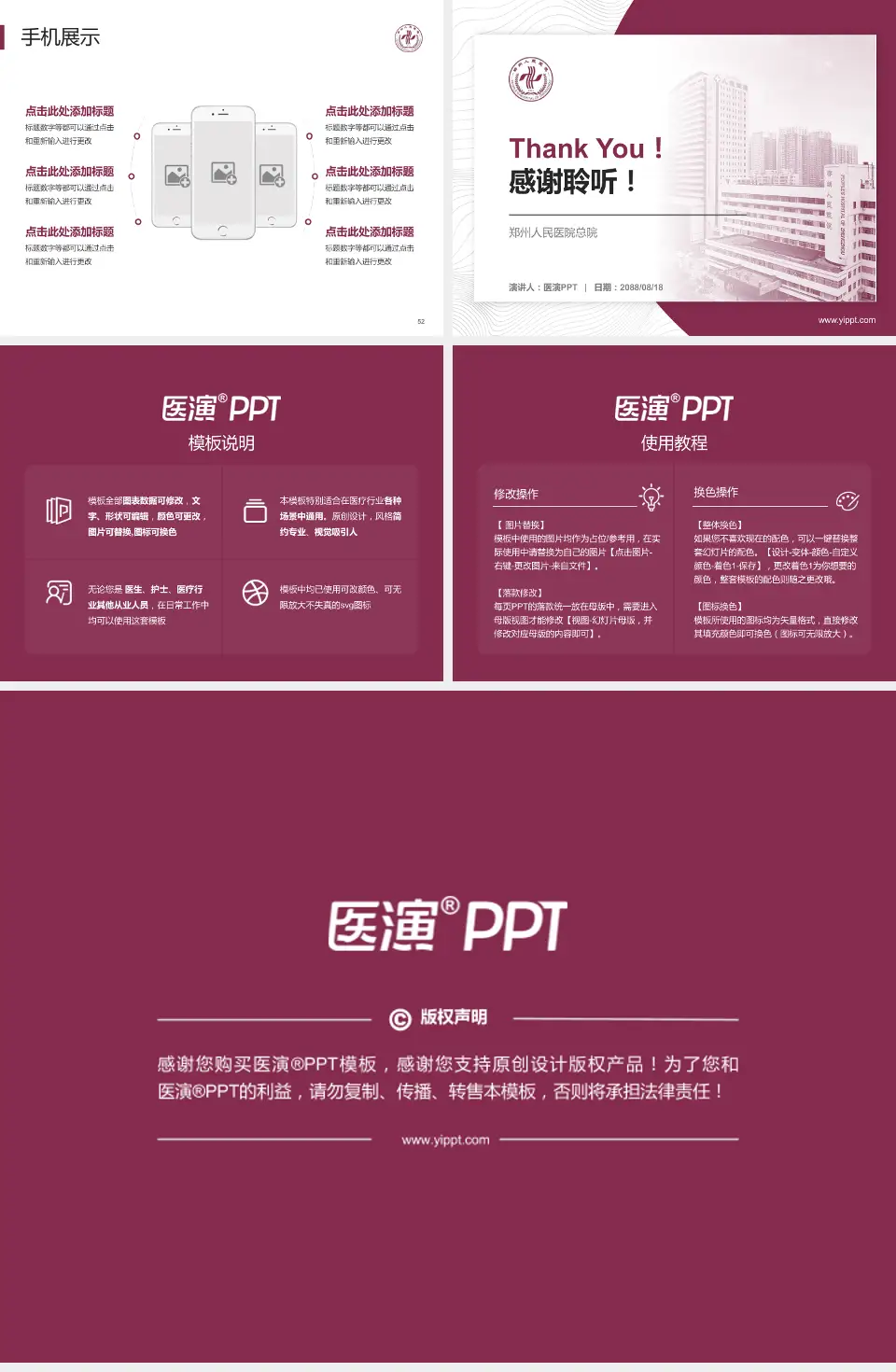 郑州人民医院总院医院管理报告PPT模板4:3格式幻灯片预览图7