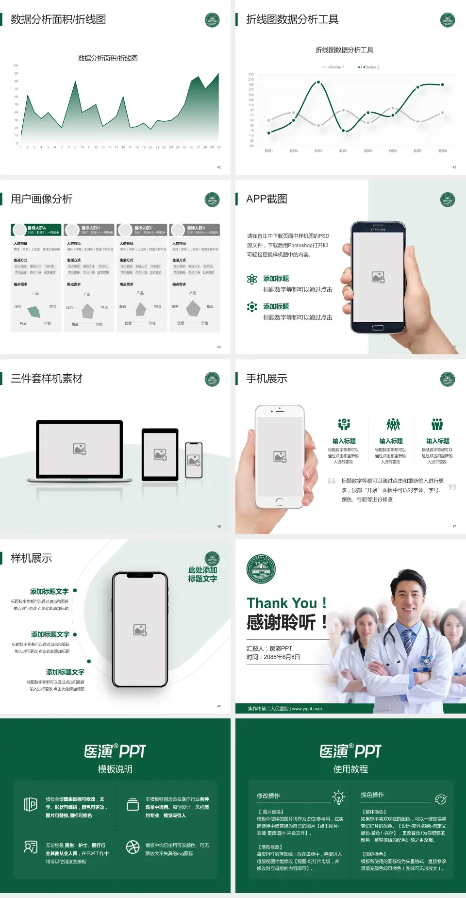 焦作市第二人民医院科室介绍与推广PPT模板4:3格式幻灯片预览图6