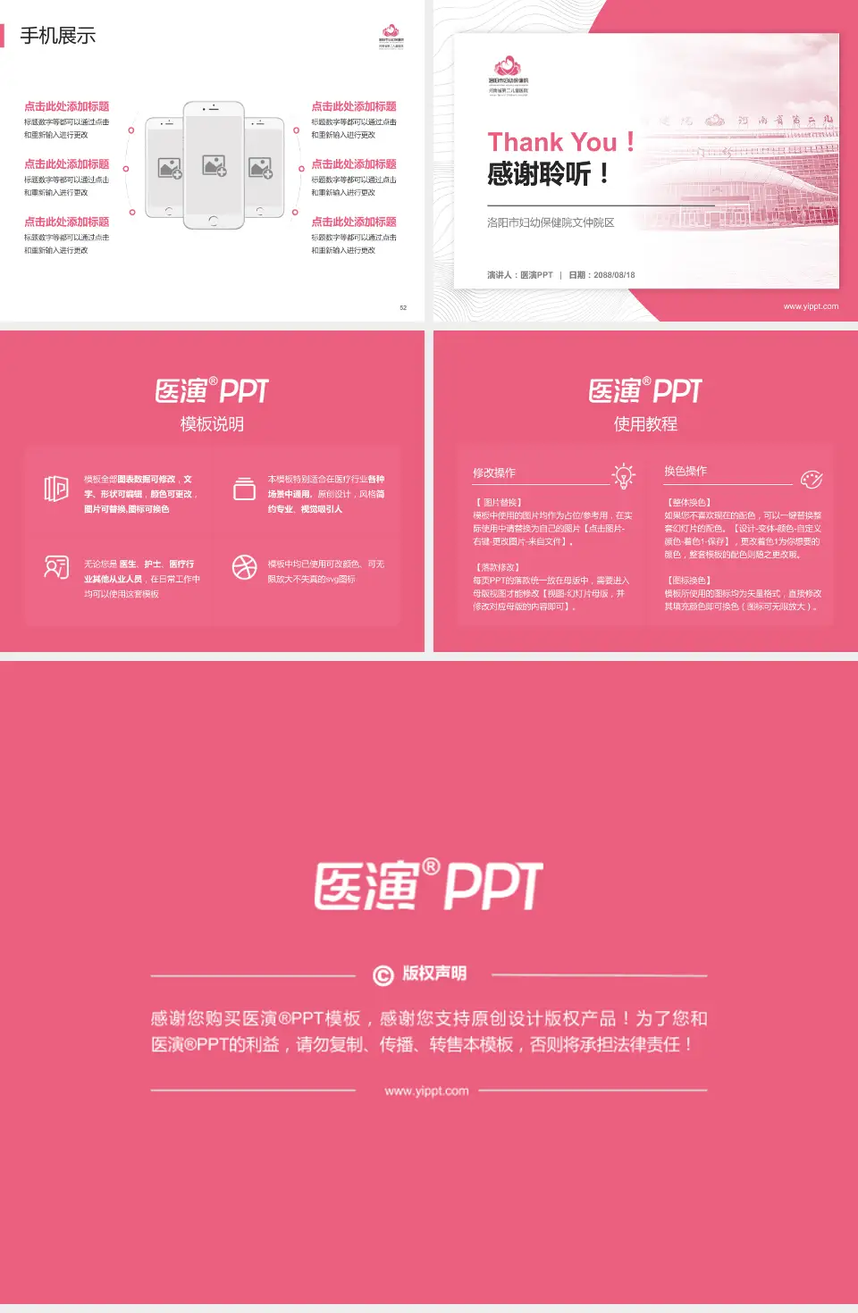 洛阳市妇幼保健院文仲院区医院管理报告PPT模板4:3格式幻灯片预览图7