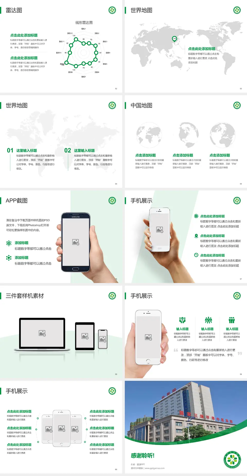 漯河市中医院医院简介/日常通用PPT模板4:3格式幻灯片预览图7