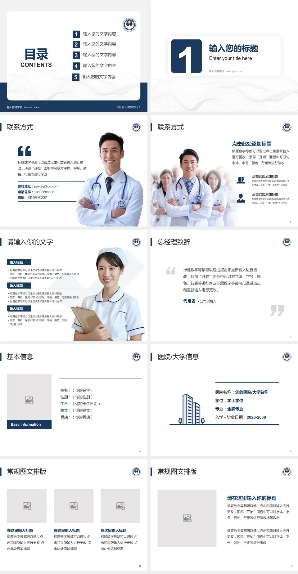 河南科技大学第一附属医院开元院区护理专业职业生涯规划PPT模板4:3格式幻灯片预览图2