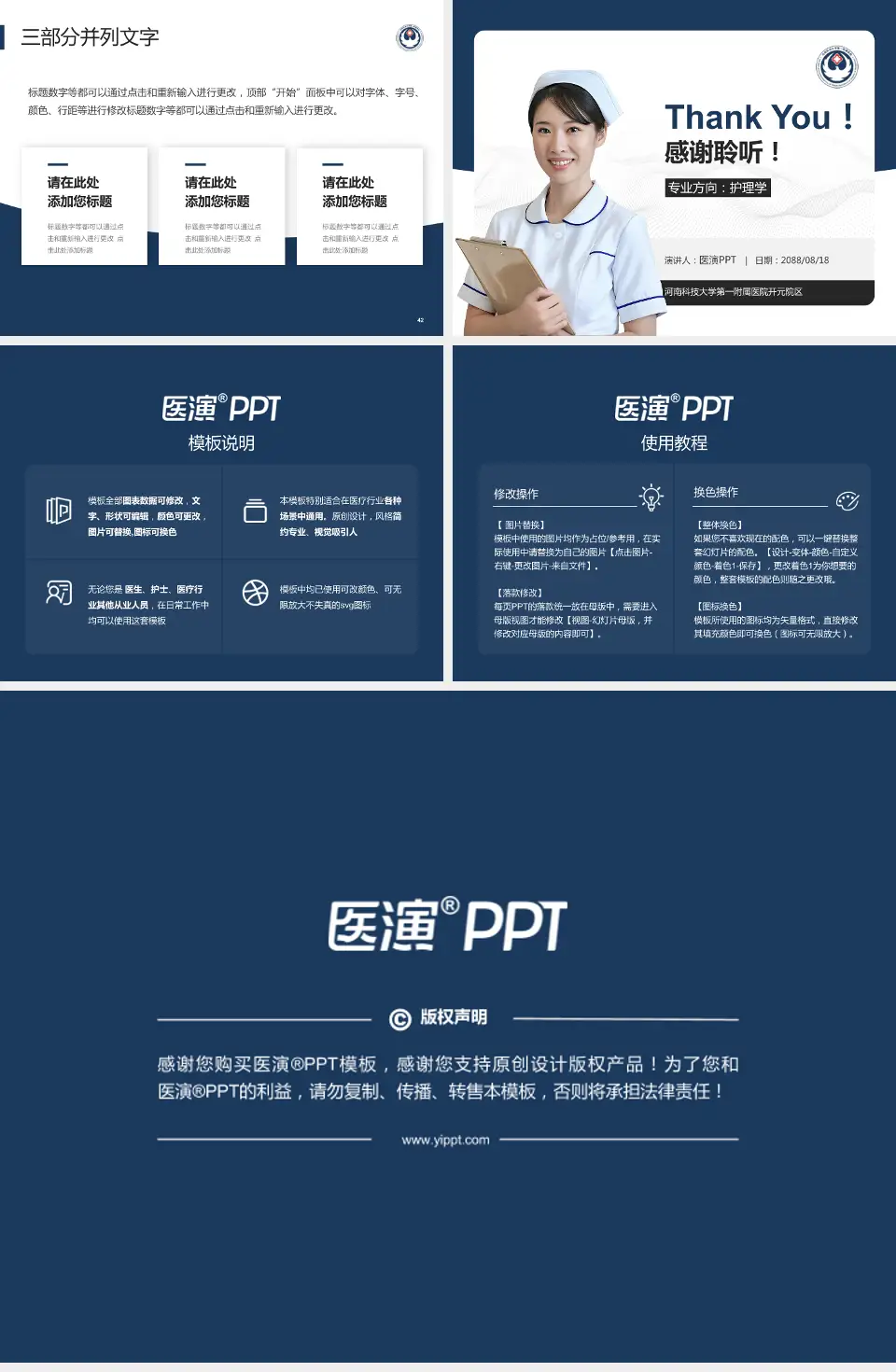 河南科技大学第一附属医院开元院区护理专业职业生涯规划PPT模板4:3格式幻灯片预览图6