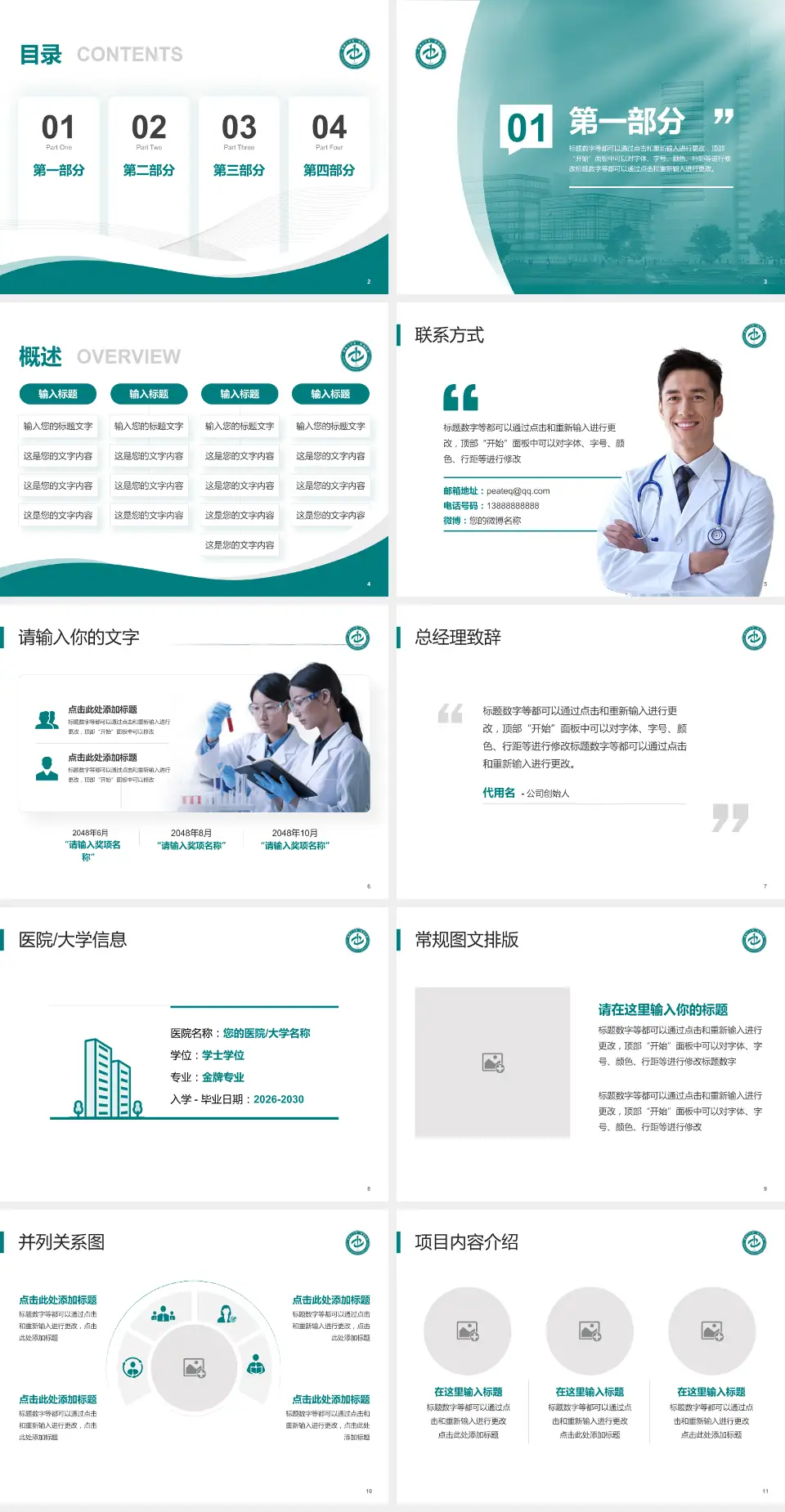 郑州大学第一附属医院北院区会议与研讨会PPT模板4:3格式幻灯片预览图2