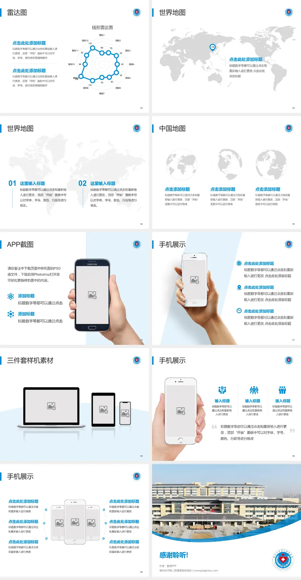 郑州大学第二附属医院新院区医院简介/日常通用PPT模板4:3格式幻灯片预览图7