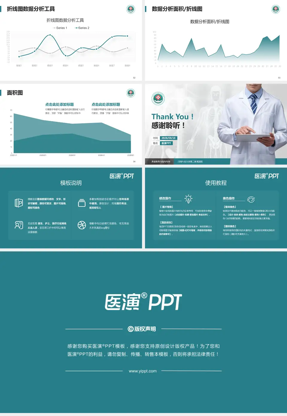 河南科技大学第二附属医院患者教育与指导PPT模板16:9格式幻灯片预览图7