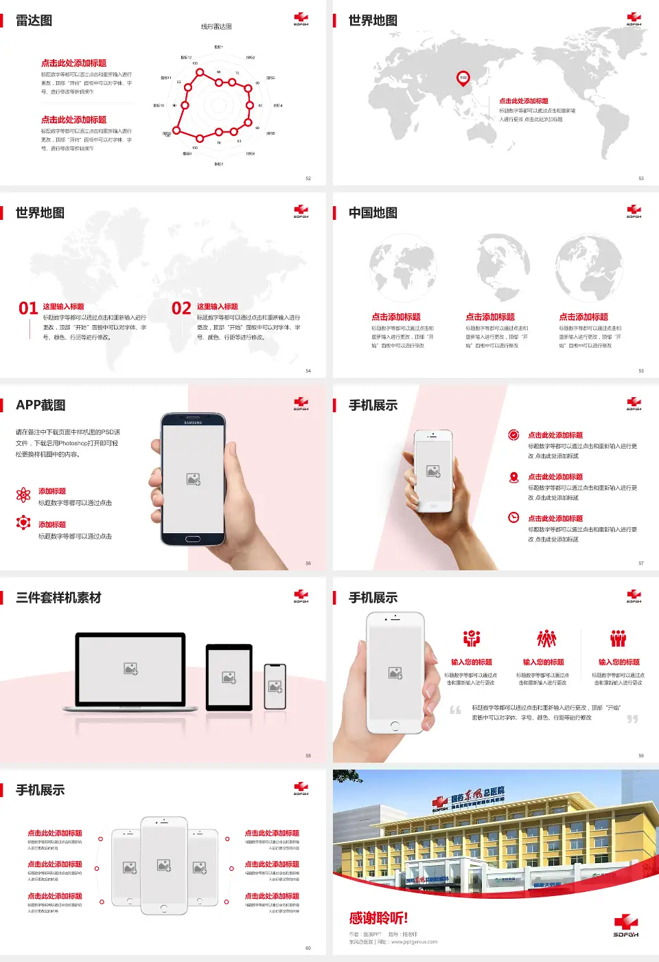 东风总医院医院简介/日常通用PPT模板16:9格式幻灯片预览图7