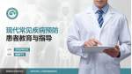 洛阳市第五人民医院泰康路院区患者教育与指导PPT模板_幻灯片封面预览图