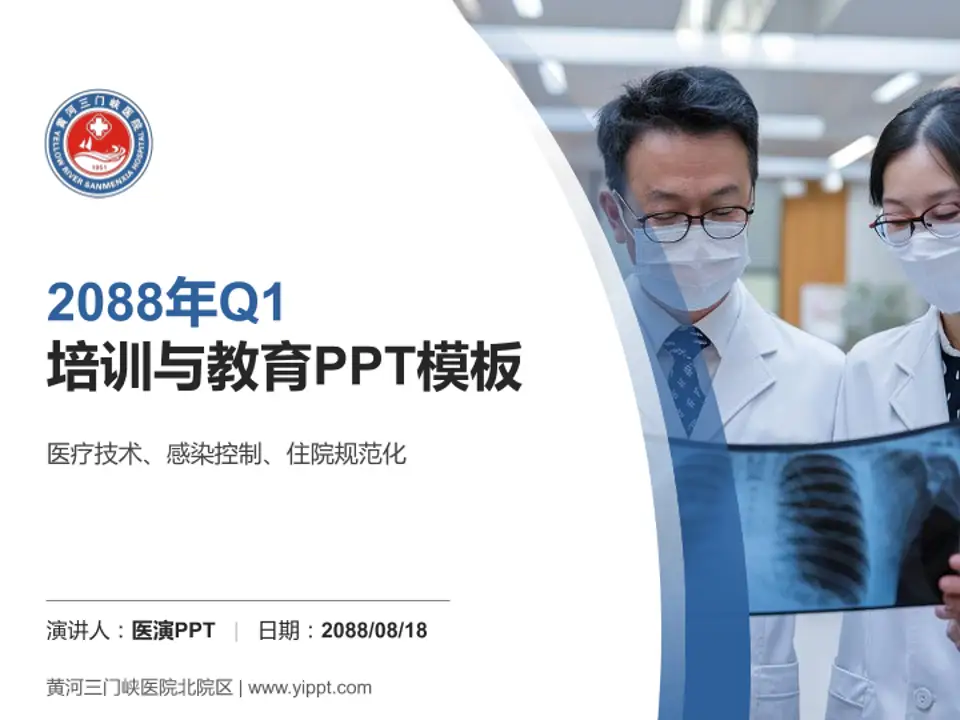 黄河三门峡医院北院区培训与教育PPT模板4:3格式PPT封面效果预览图