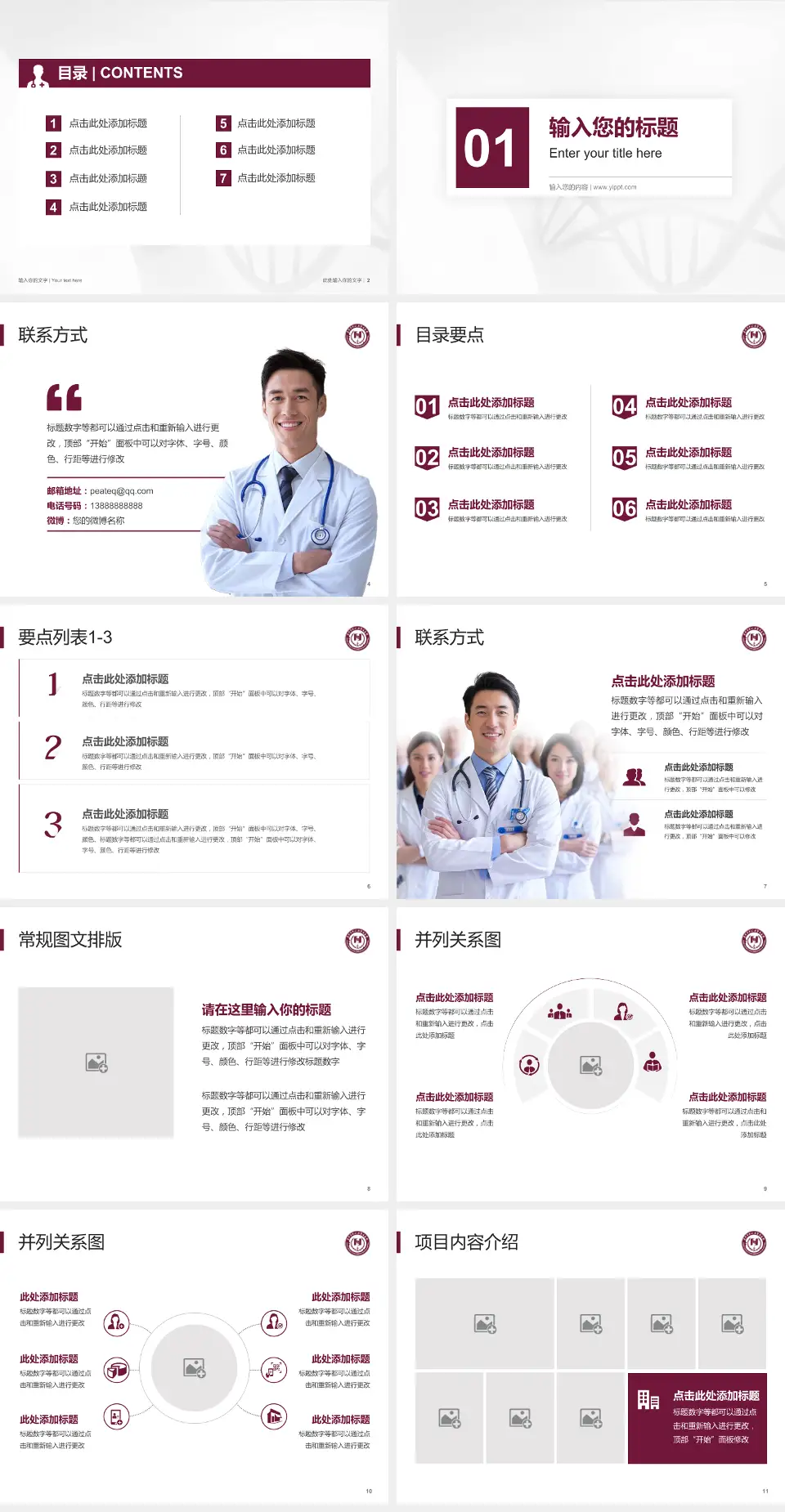 阜外华中心血管病医院科室介绍与推广PPT模板4:3格式幻灯片预览图2