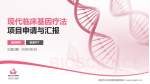 洛阳市妇幼保健院通衢院区项目申请与汇报PPT模板_幻灯片封面预览图