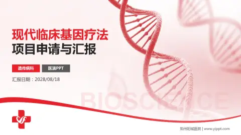 郑州阳城医院项目申请与汇报PPT模板