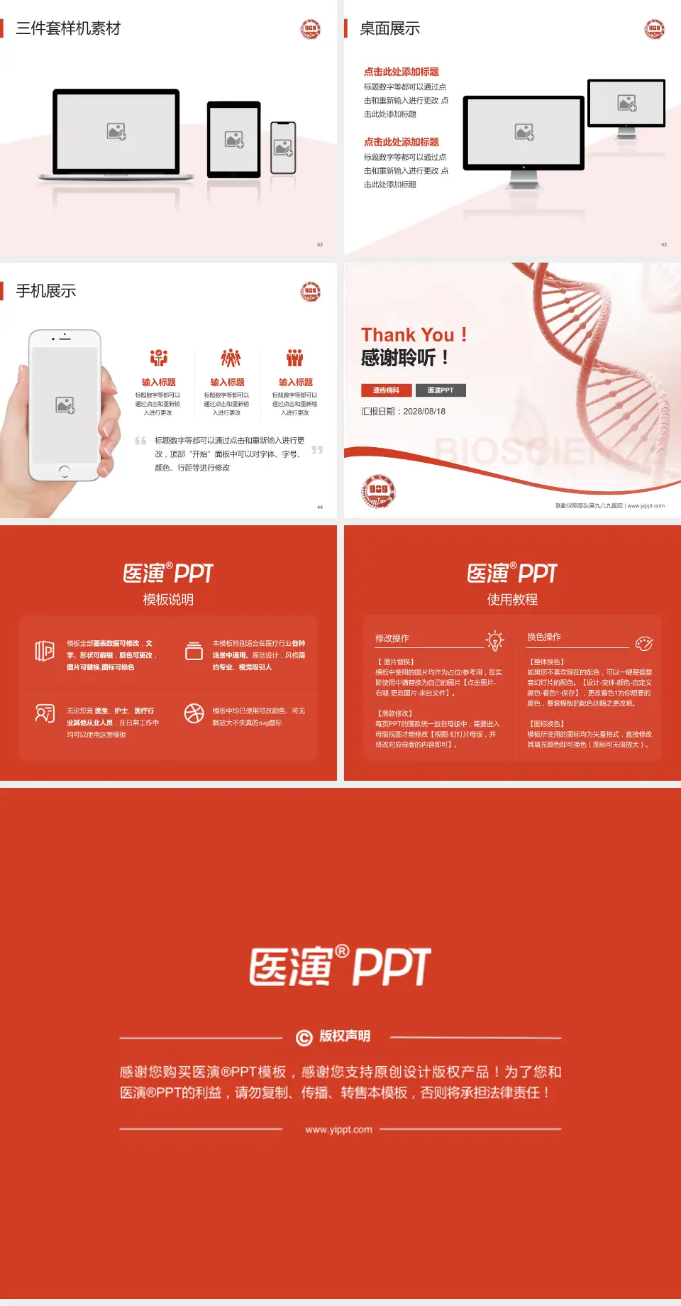 联勤保障部队第九八九医院项目申请与汇报PPT模板4:3格式幻灯片预览图6