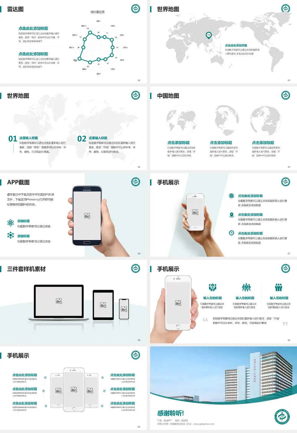 郑州大学第一附属医院北院区医院简介/日常通用PPT模板16:9格式幻灯片预览图7