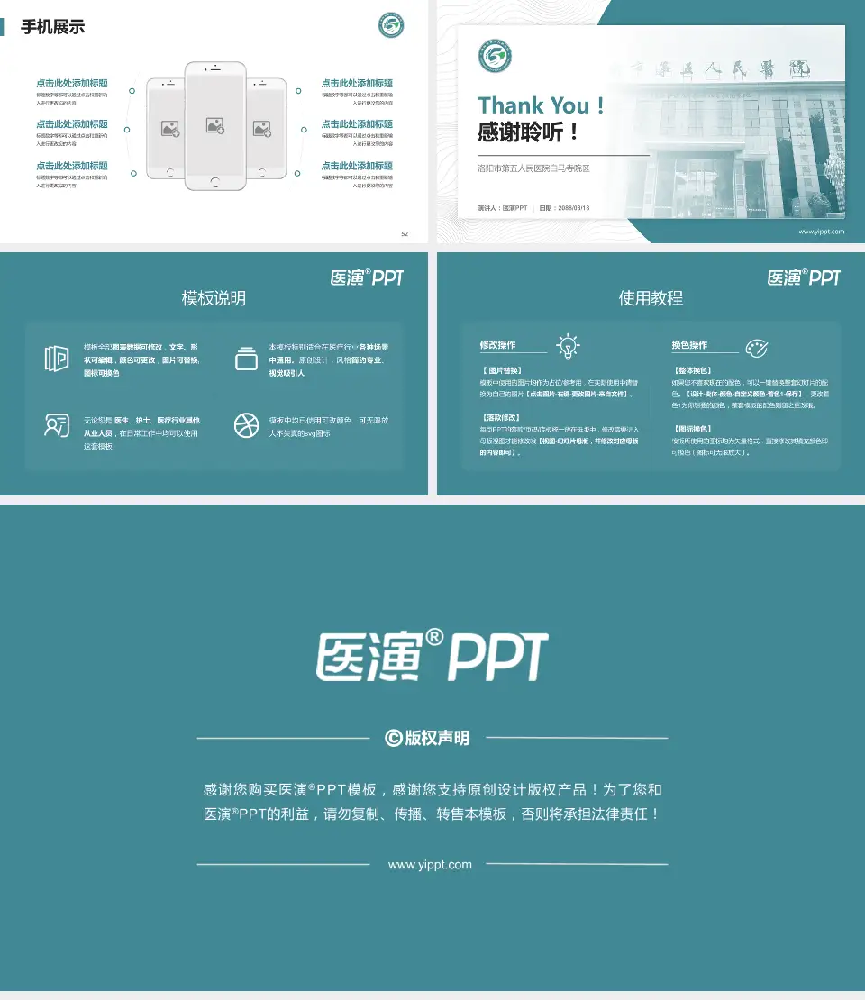洛阳市第五人民医院白马寺院区医院管理报告PPT模板16:9格式幻灯片预览图7