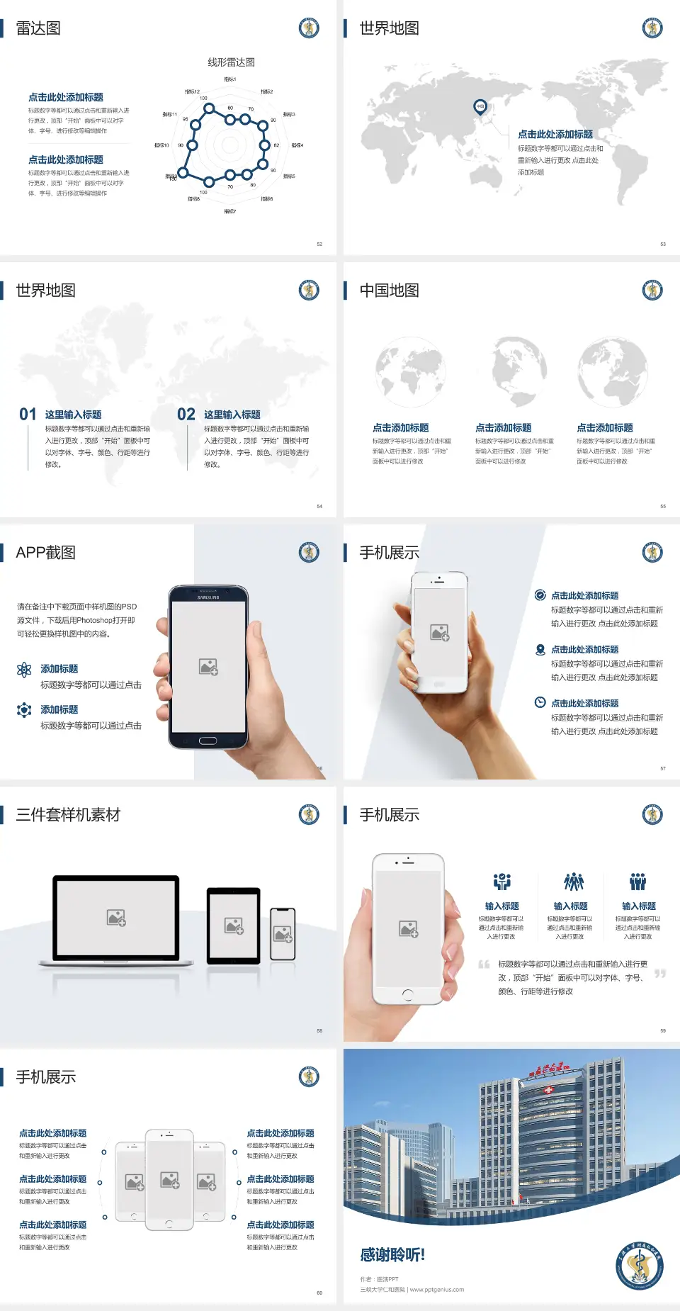 三峡大学仁和医院医院简介/日常通用PPT模板4:3格式幻灯片预览图7
