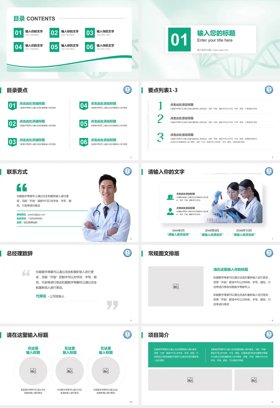 中国人民解放军四五七医院项目申请与汇报PPT模板16:9格式幻灯片预览图2