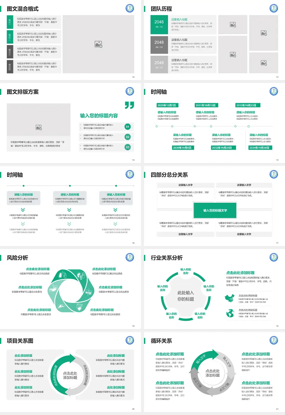 中国人民解放军四五七医院项目申请与汇报PPT模板16:9格式幻灯片预览图3