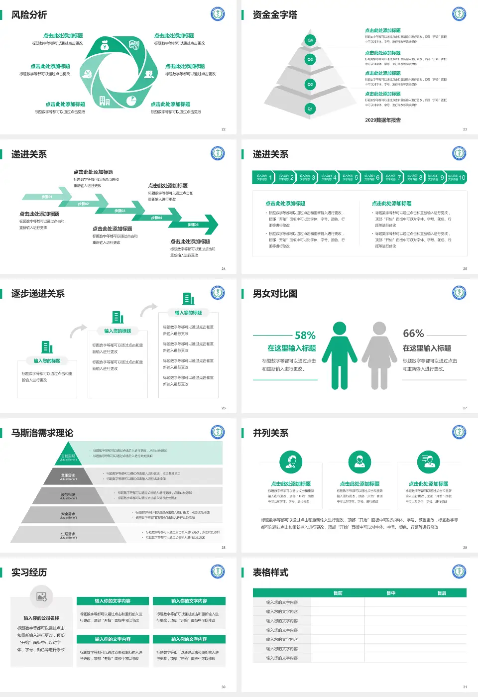 中国人民解放军四五七医院项目申请与汇报PPT模板16:9格式幻灯片预览图4