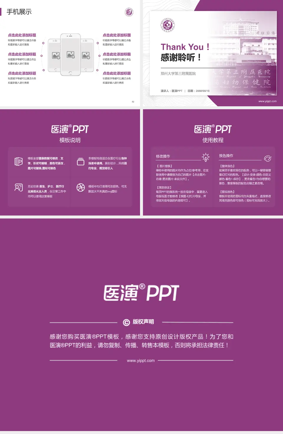 郑州大学第三附属医院医院管理报告PPT模板4:3格式幻灯片预览图7