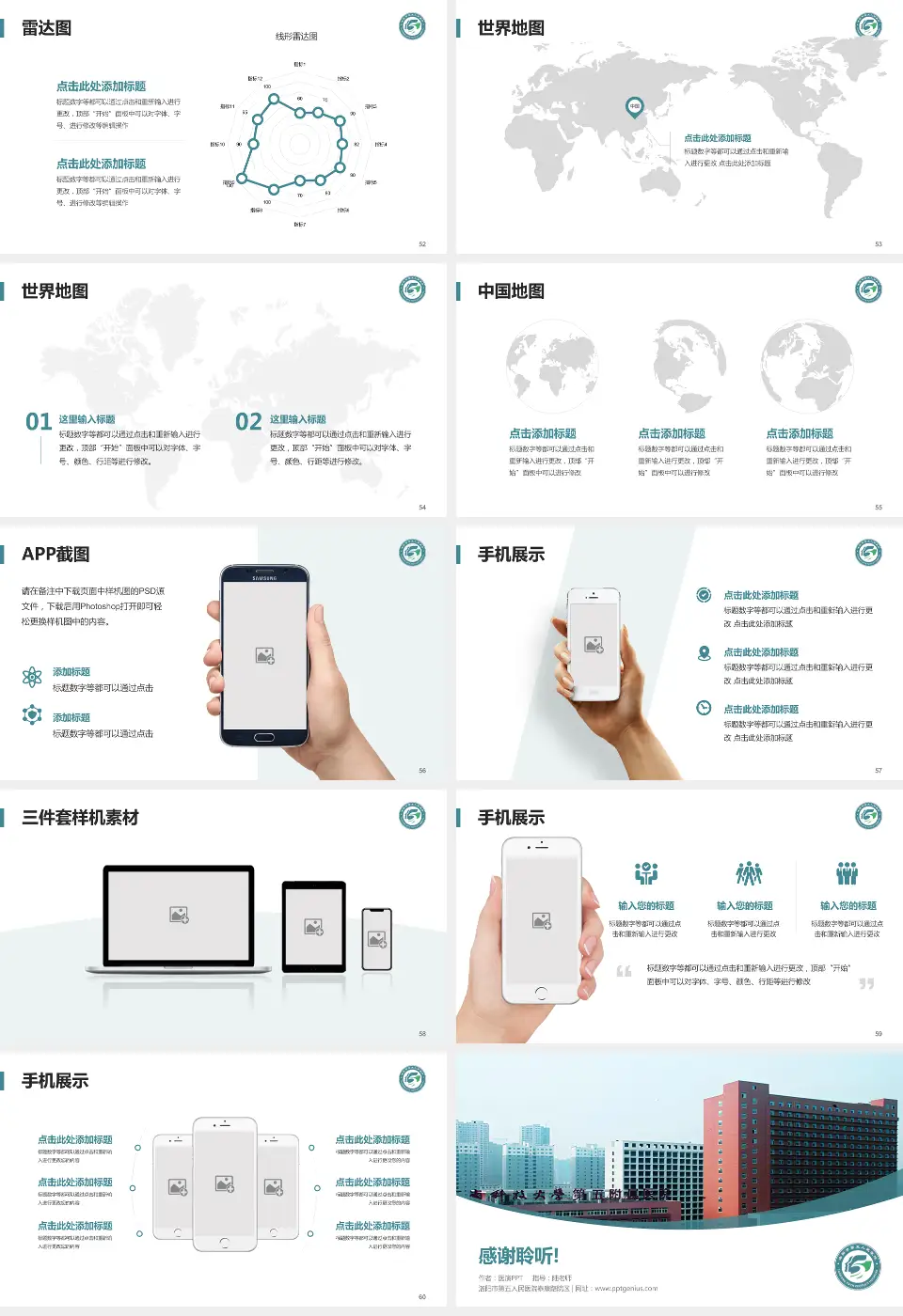 洛阳市第五人民医院泰康路院区医院简介/日常通用PPT模板16:9格式幻灯片预览图7