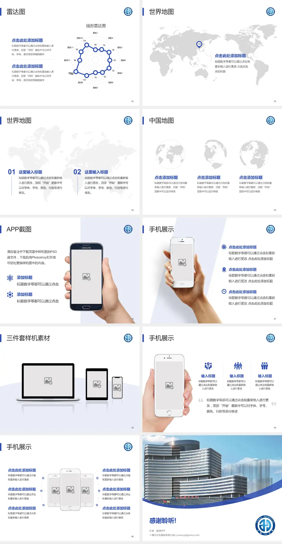十堰市太和医院郧阳分院医院简介/日常通用PPT模板4:3格式幻灯片预览图7