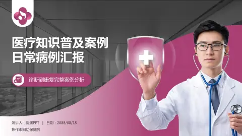 焦作市妇幼保健院医疗知识普及PPT模板