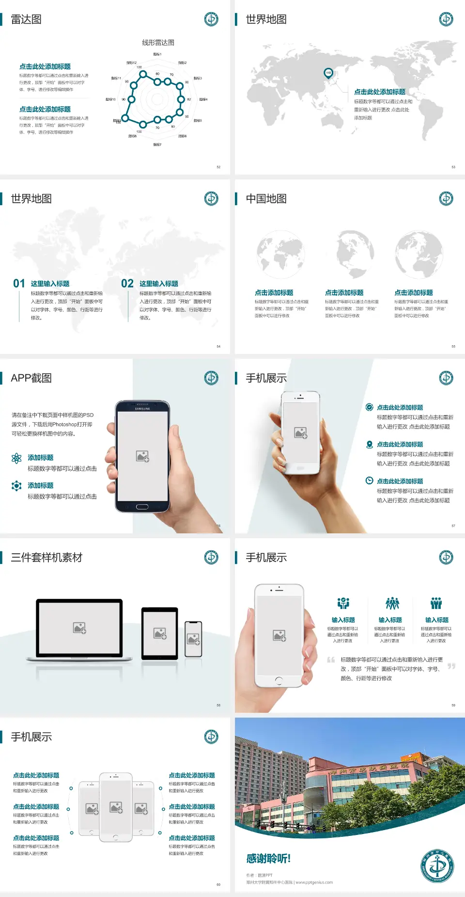 郑州大学附属郑州中心医院医院简介/日常通用PPT模板4:3格式幻灯片预览图7