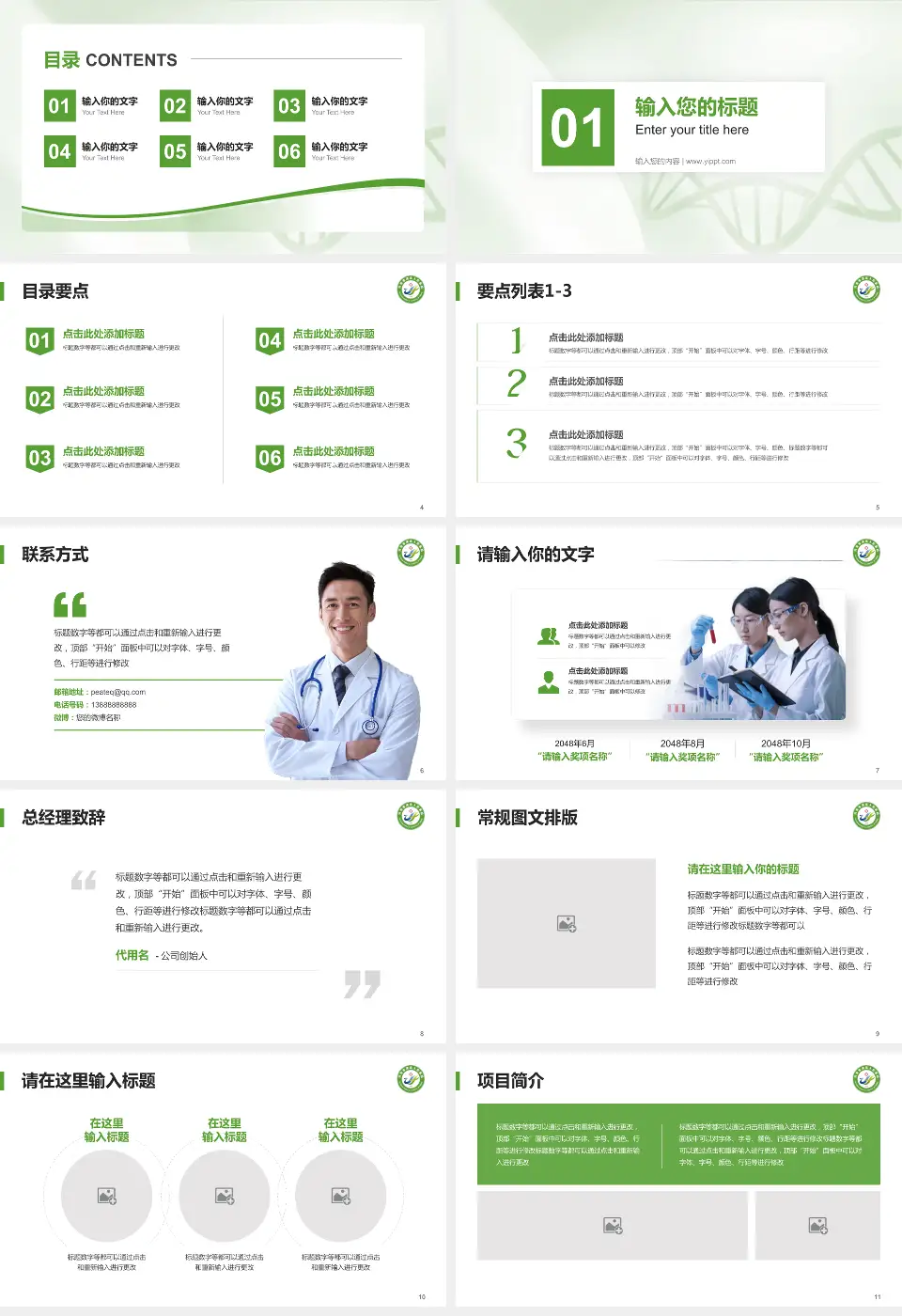 滑县人民医院项目申请与汇报PPT模板16:9格式幻灯片预览图2