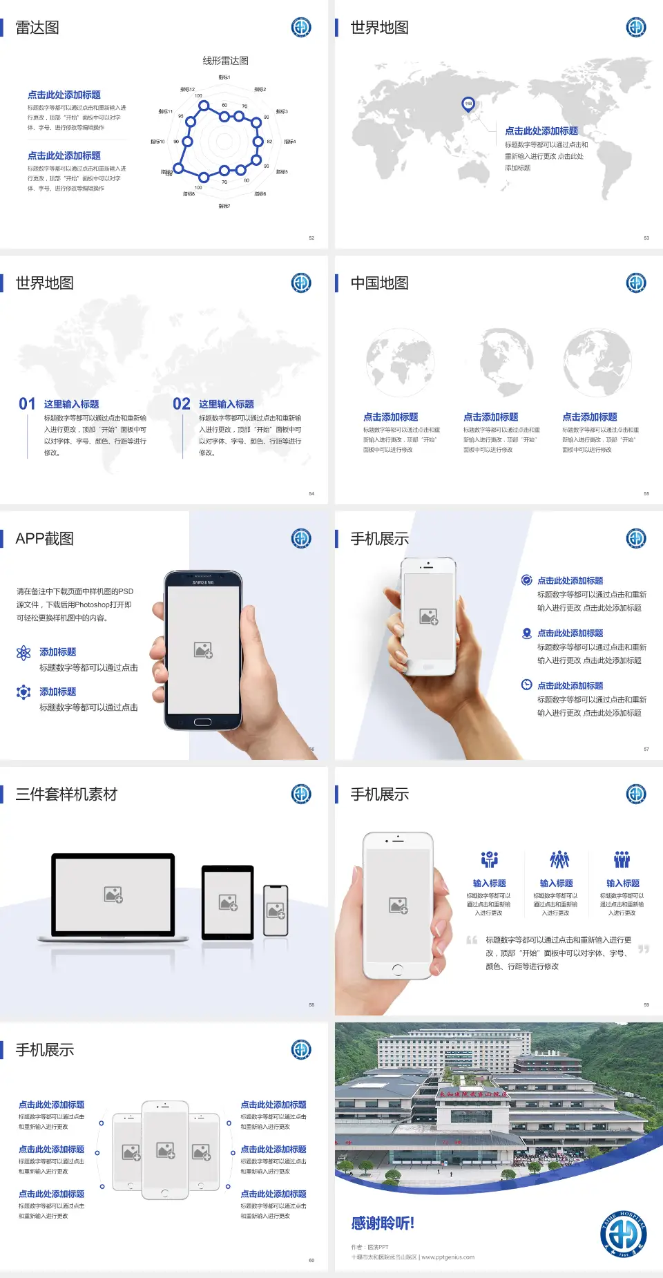 十堰市太和医院武当山院区医院简介/日常通用PPT模板4:3格式幻灯片预览图7