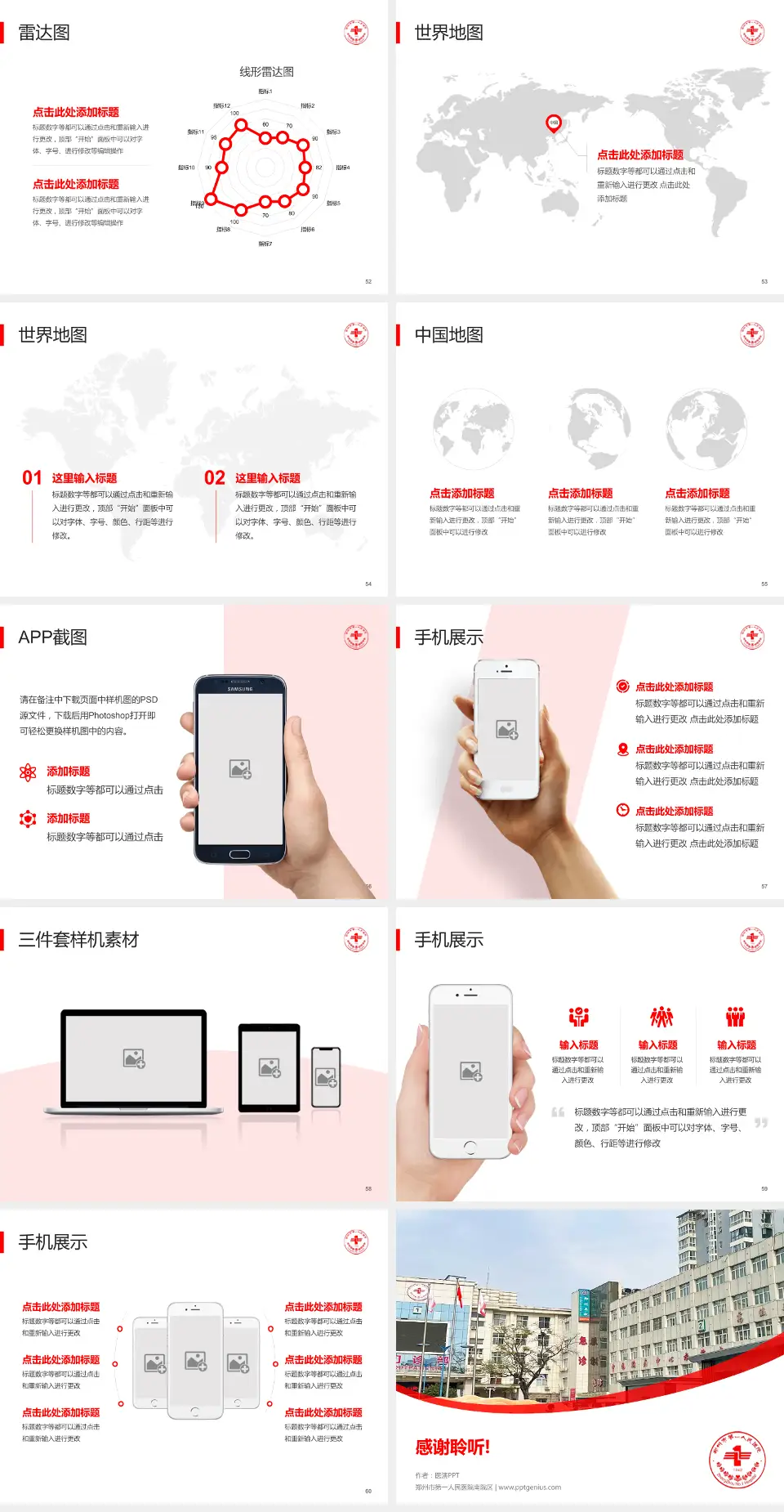 郑州市第一人民医院南院区医院简介/日常通用PPT模板4:3格式幻灯片预览图7