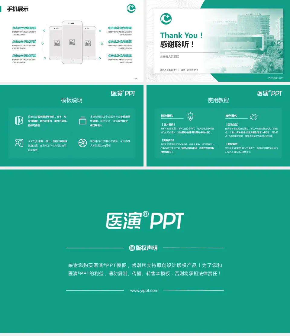 公安县人民医院医院管理报告PPT模板16:9格式幻灯片预览图7