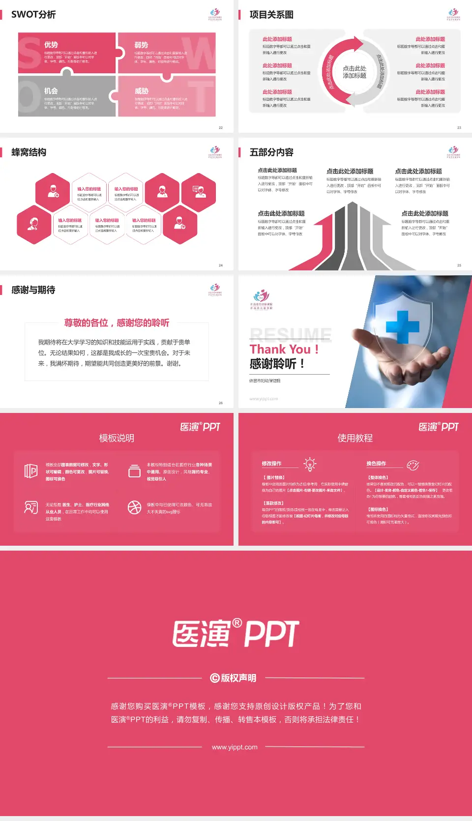 许昌市妇幼保健院个人求职应聘简历PPT模板16:9格式幻灯片预览图4