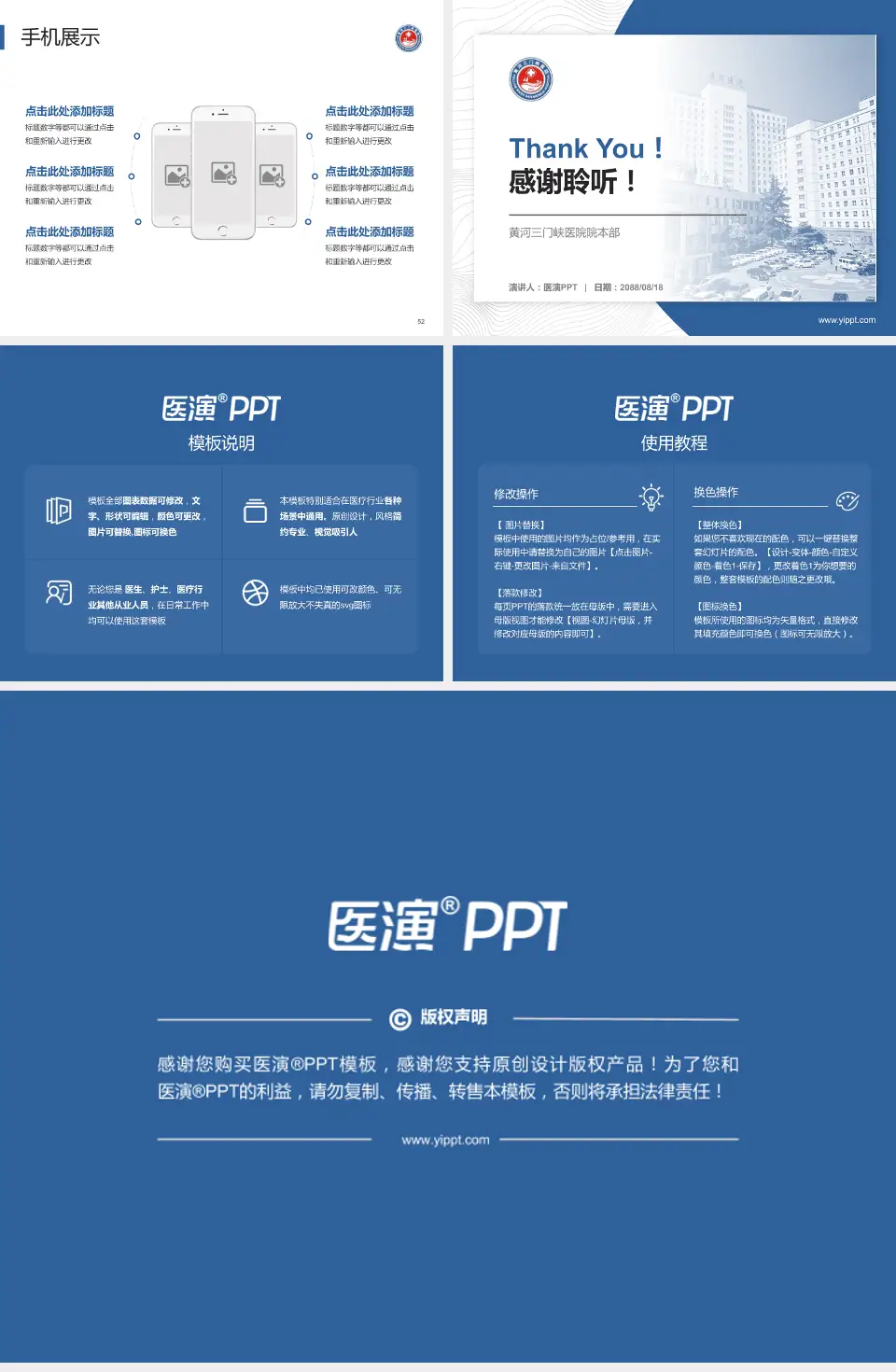 黄河三门峡医院院本部医院管理报告PPT模板4:3格式幻灯片预览图7