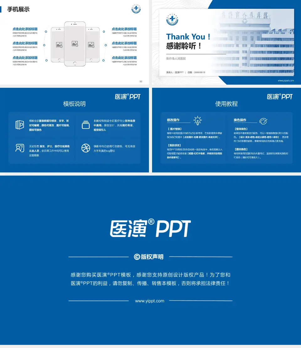 焦作市人民医院医院管理报告PPT模板16:9格式幻灯片预览图7