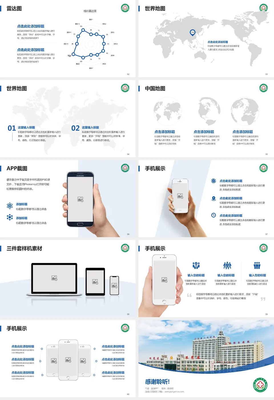 浚县人民医院医院简介/日常通用PPT模板16:9格式幻灯片预览图7