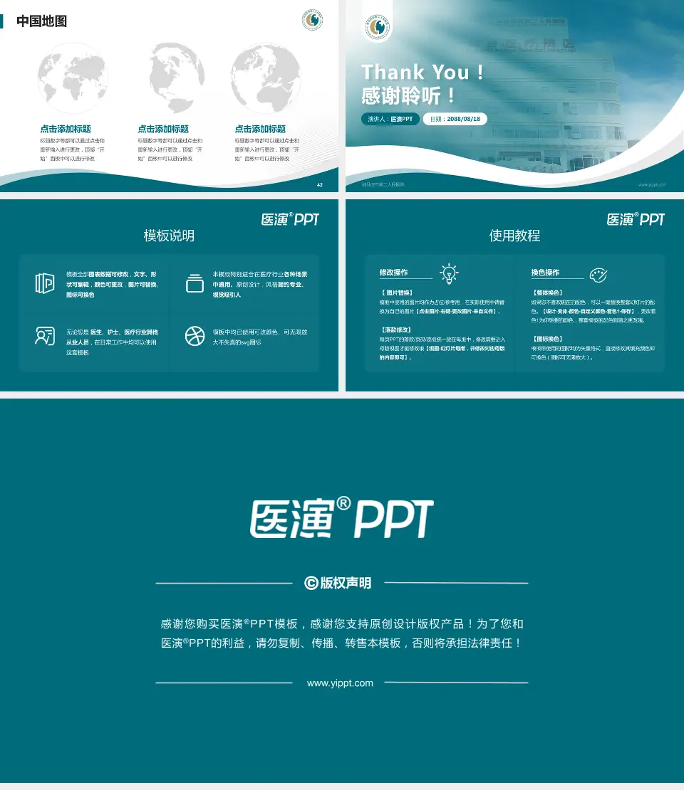 驻马店市第二人民医院会议与研讨会PPT模板16:9格式幻灯片预览图6