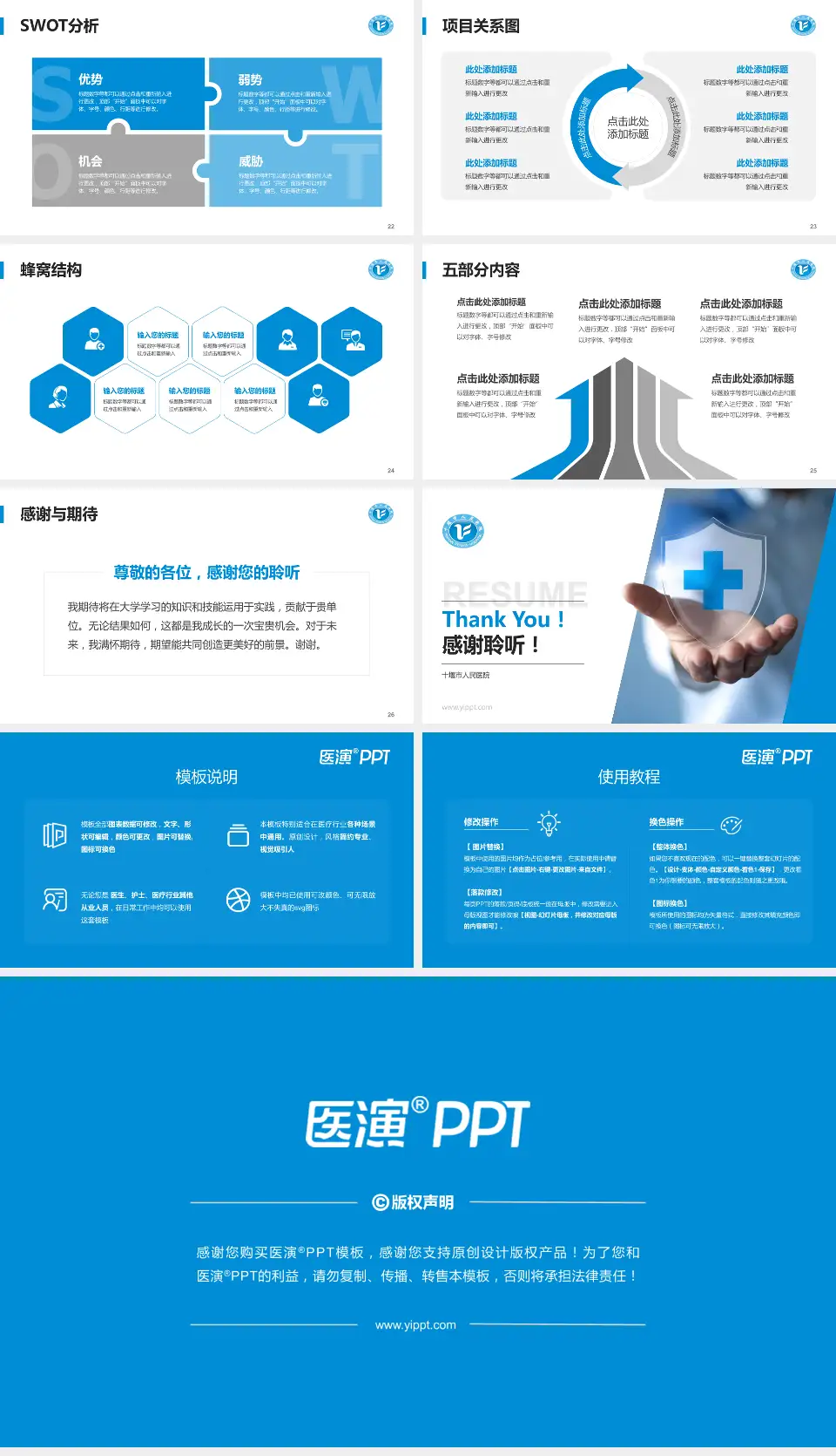 十堰市人民医院个人求职应聘简历PPT模板16:9格式幻灯片预览图4