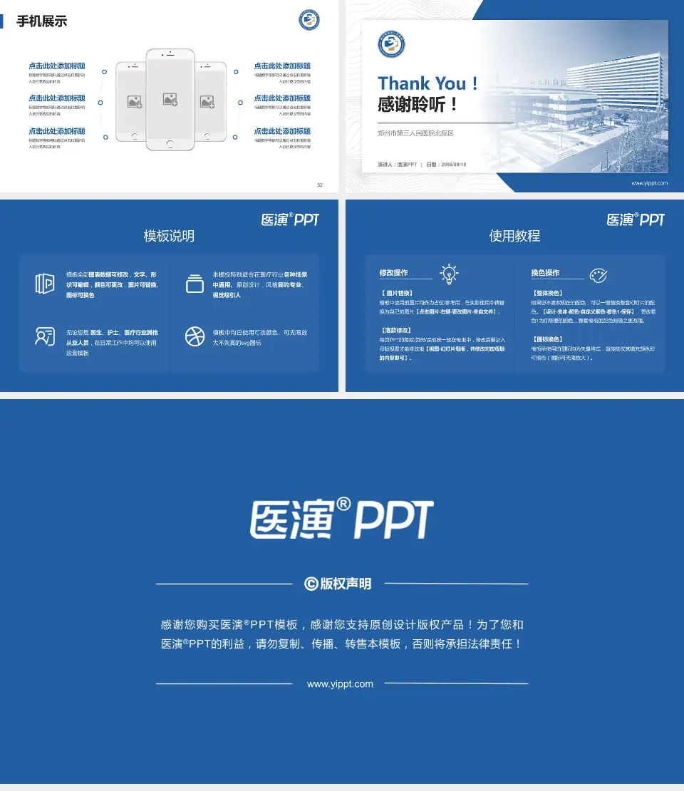 郑州市第三人民医院北院区医院管理报告PPT模板16:9格式幻灯片预览图7