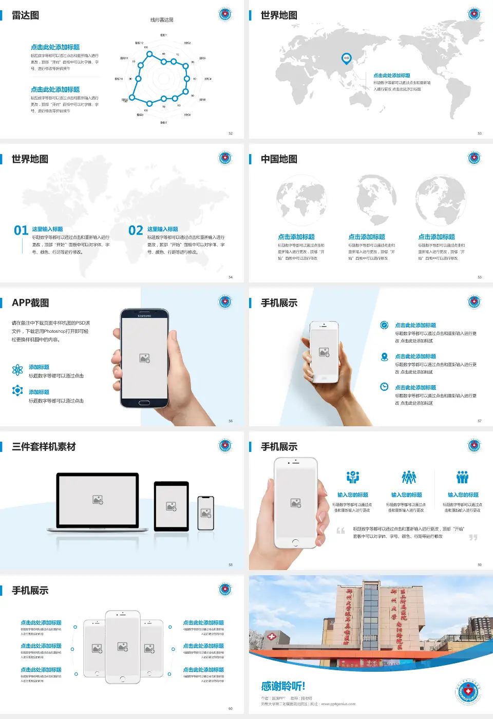 郑州大学第二附属医院北院区医院简介/日常通用PPT模板16:9格式幻灯片预览图7
