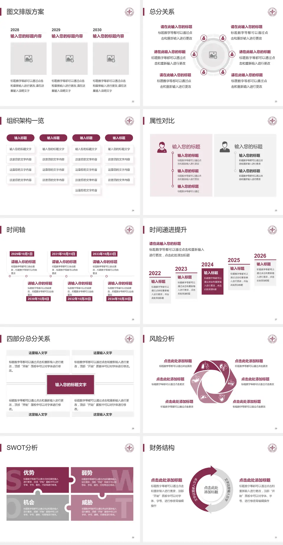 郑州人民医院总院护理专业职业生涯规划PPT模板4:3格式幻灯片预览图4