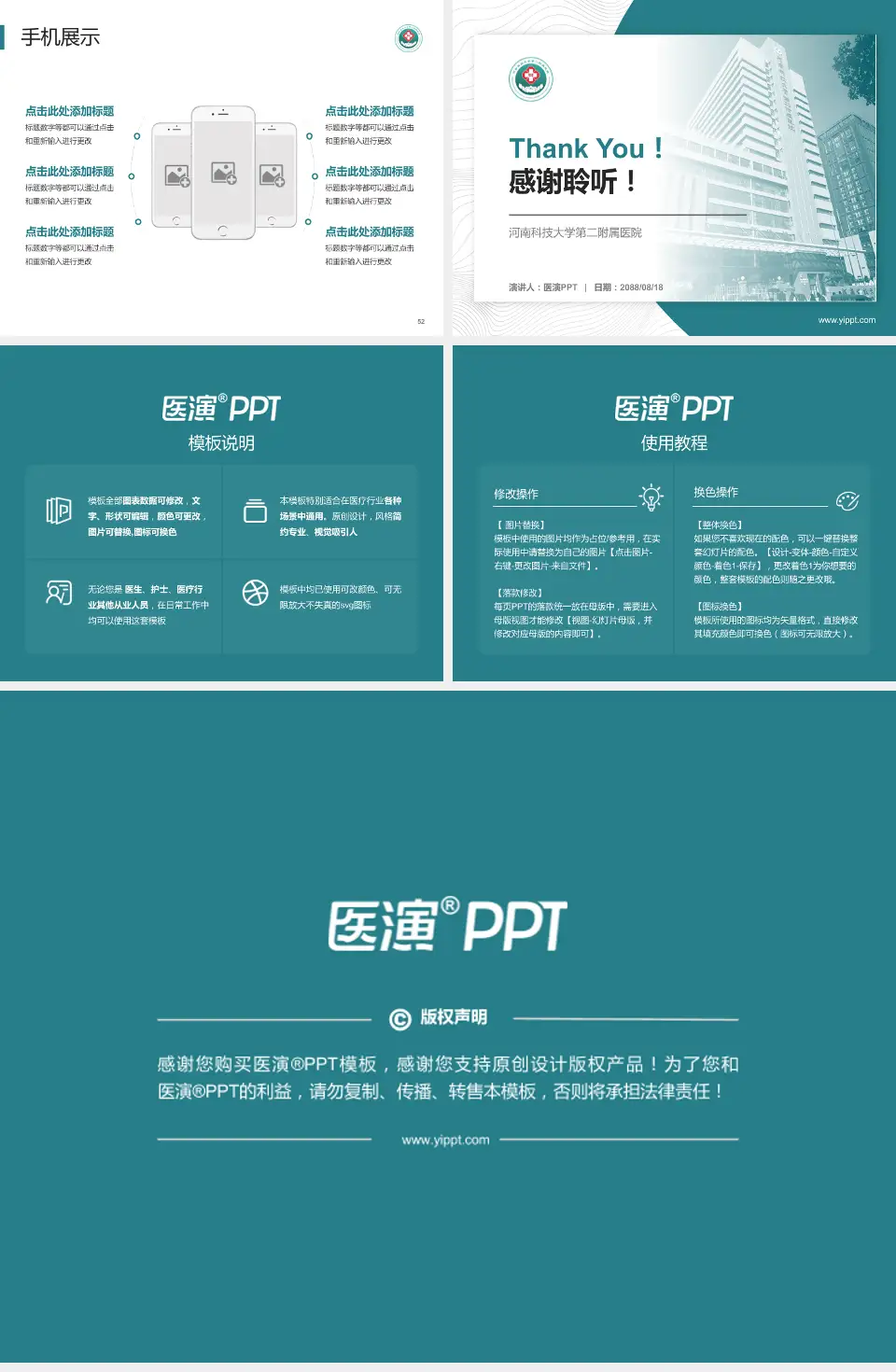 河南科技大学第二附属医院医院管理报告PPT模板4:3格式幻灯片预览图7