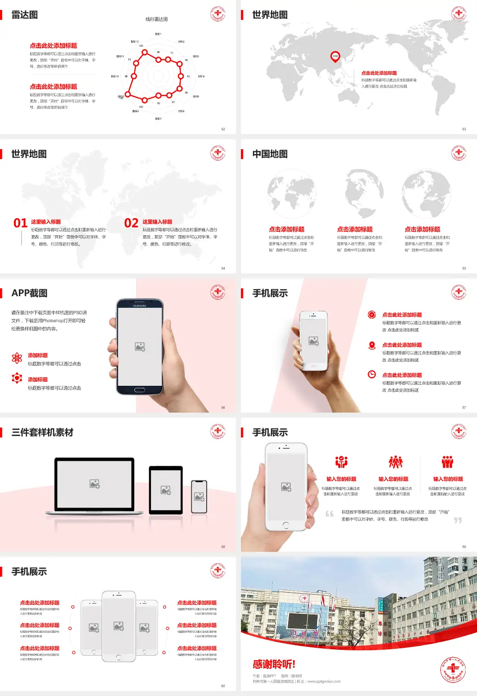 郑州市第一人民医院南院区医院简介/日常通用PPT模板16:9格式幻灯片预览图7
