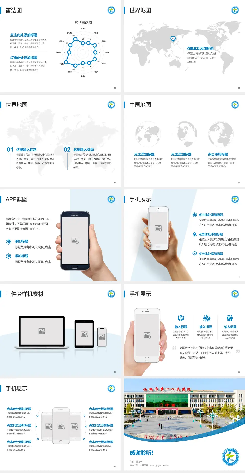 仙桃市第一人民医院医院简介/日常通用PPT模板4:3格式幻灯片预览图7
