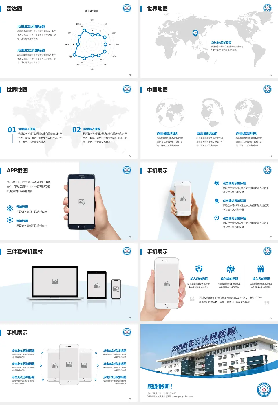 洛阳市第三人民医院医院简介/日常通用PPT模板16:9格式幻灯片预览图7