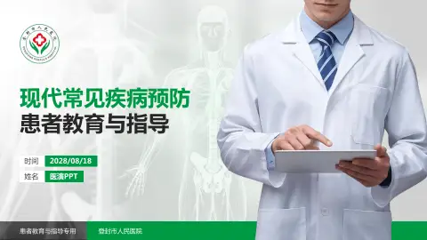 登封市人民医院患者教育与指导PPT模板