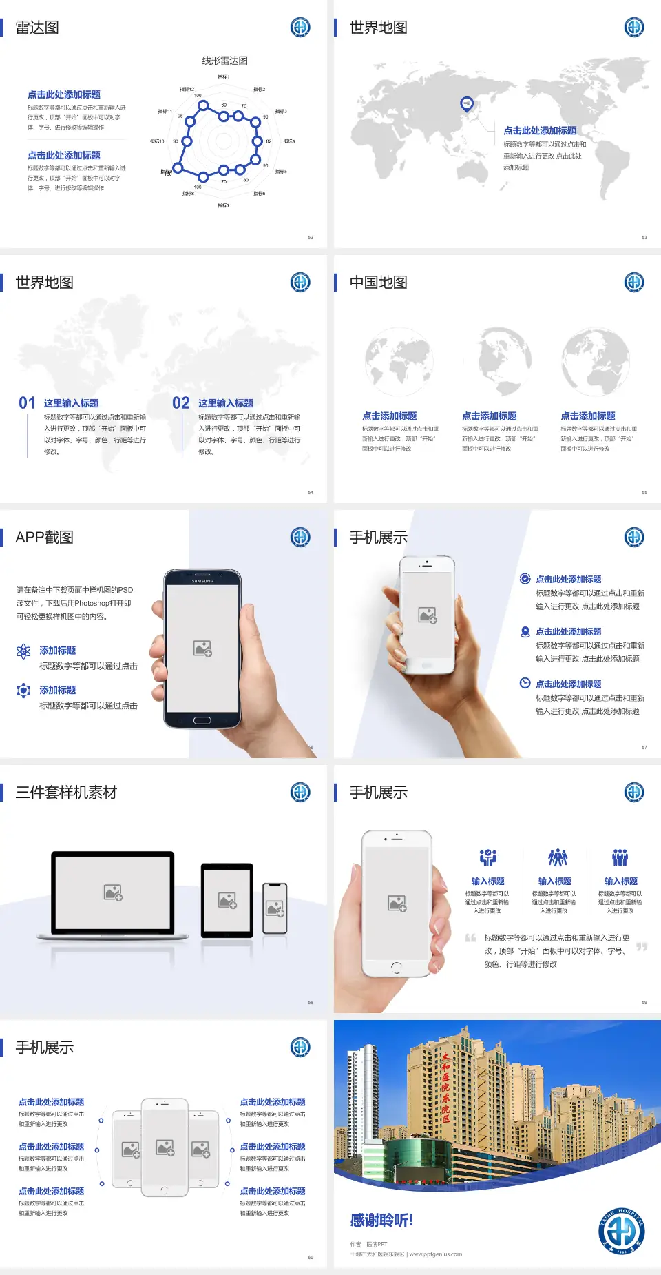 十堰市太和医院东院区医院简介/日常通用PPT模板4:3格式幻灯片预览图7